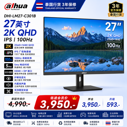 【泰国行货】Dahua DHI-LM27-C301B 27英寸 2K QHD IPS 100Hz 显示器 电竞办公设计显示器&nbsp;