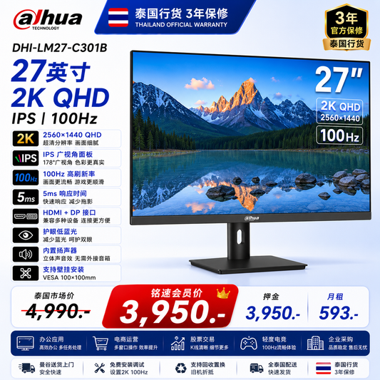 【泰国行货】Dahua DHI-LM27-C301B 27英寸 2K QHD IPS 100Hz 显示器 电竞办公设计显示器&nbsp;