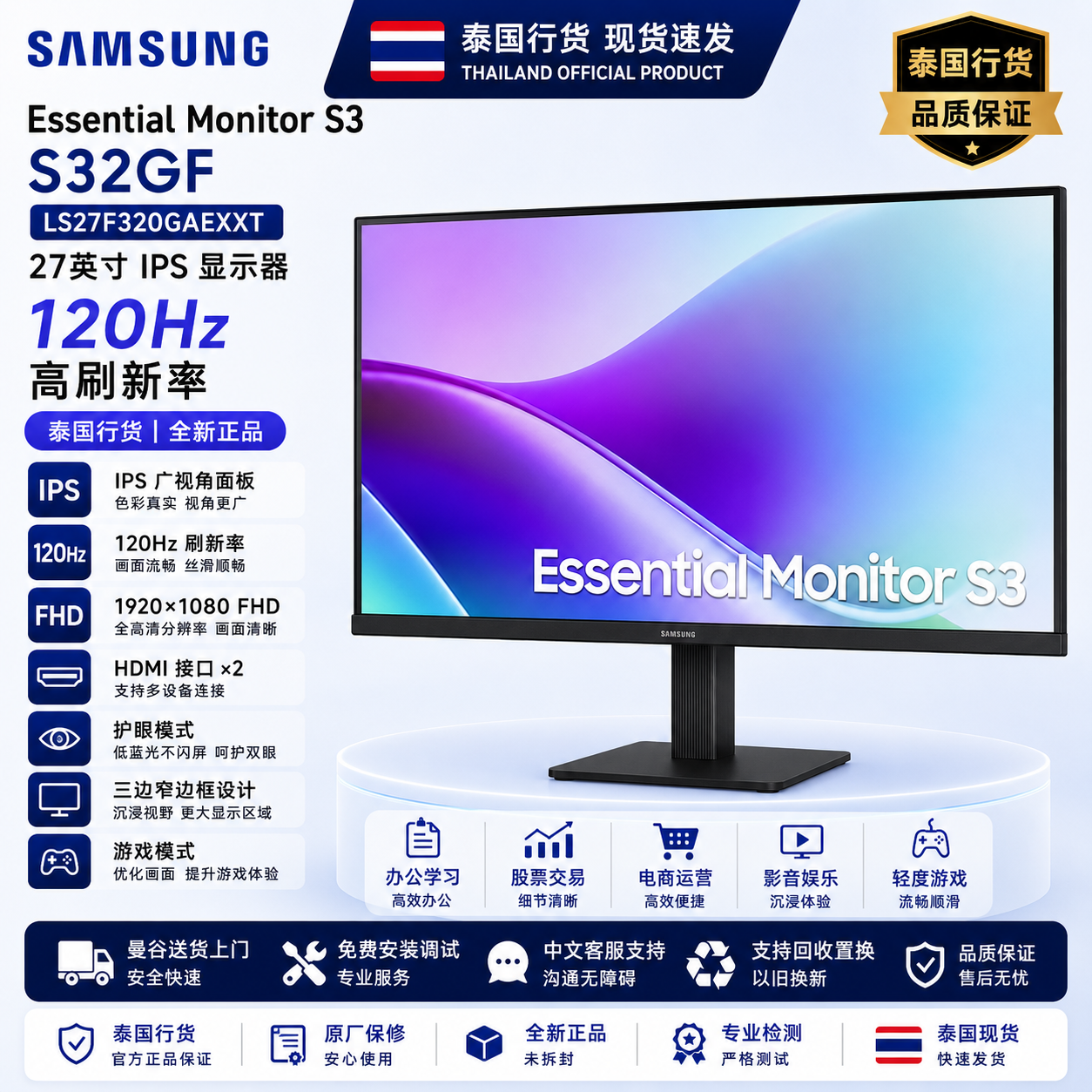 【泰国行货】Samsung S32GF 27英寸 IPS 120Hz FHD 高清显示器 电竞办公 股票交易显示器