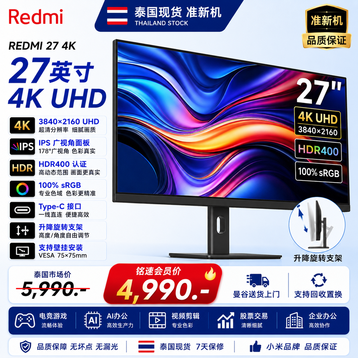 Redmi 27英寸4K显示器｜IPS｜HDR400｜Type-C｜升降旋转支架｜二手准新机｜泰国现货