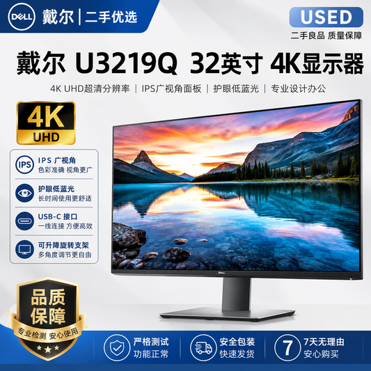 二手 戴尔 32英寸4K U3219Q 显示器