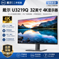 二手 戴尔 32英寸4K U3219Q 显示器
