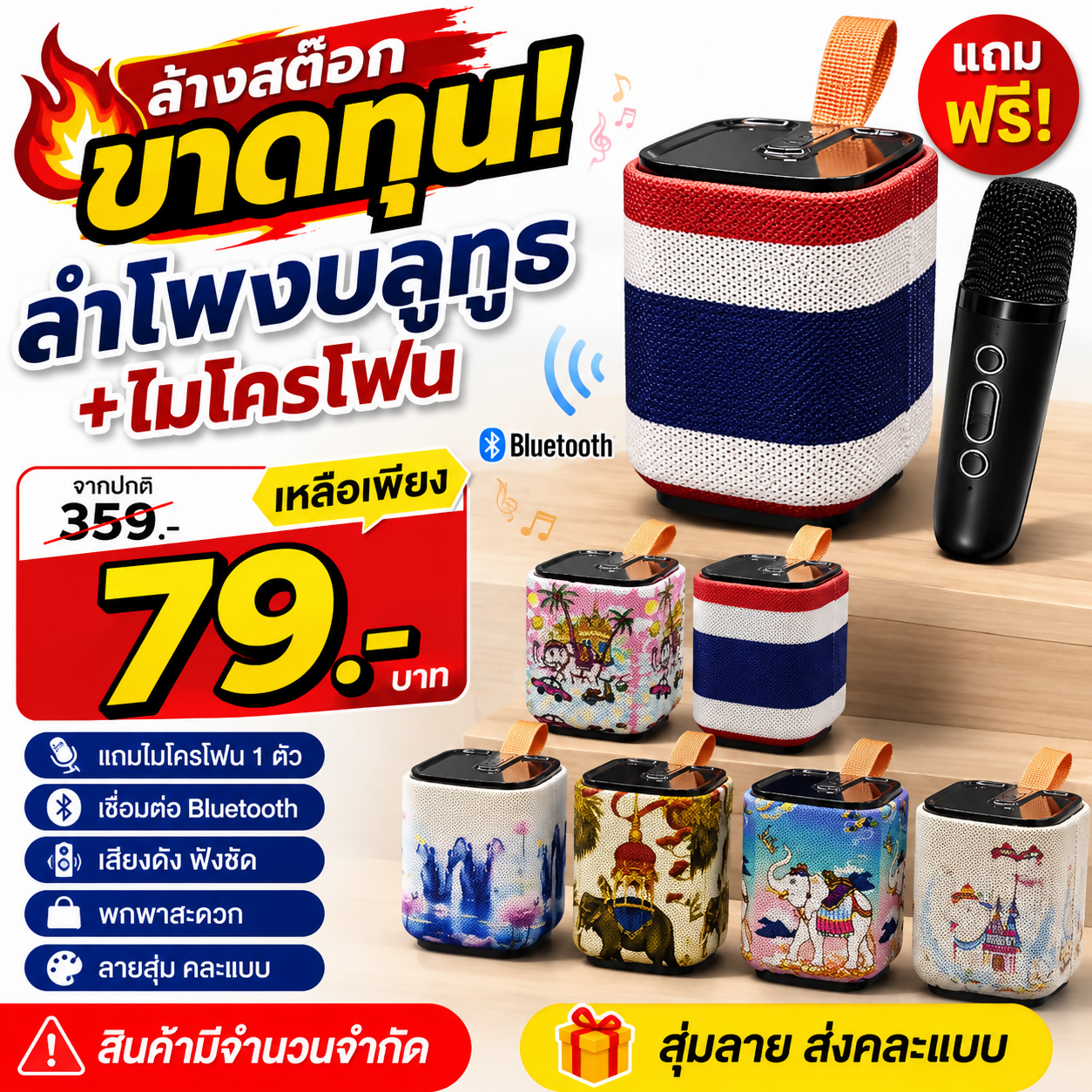 Thai-style Bluetooth speaker