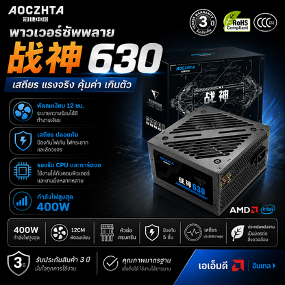 AOCZHTA 战神630 台式电脑电源 额定400W ATX电源 12CM静音风扇 双6+2Pin显卡供电 背线设计 支持Intel/AMD 游戏电脑电源