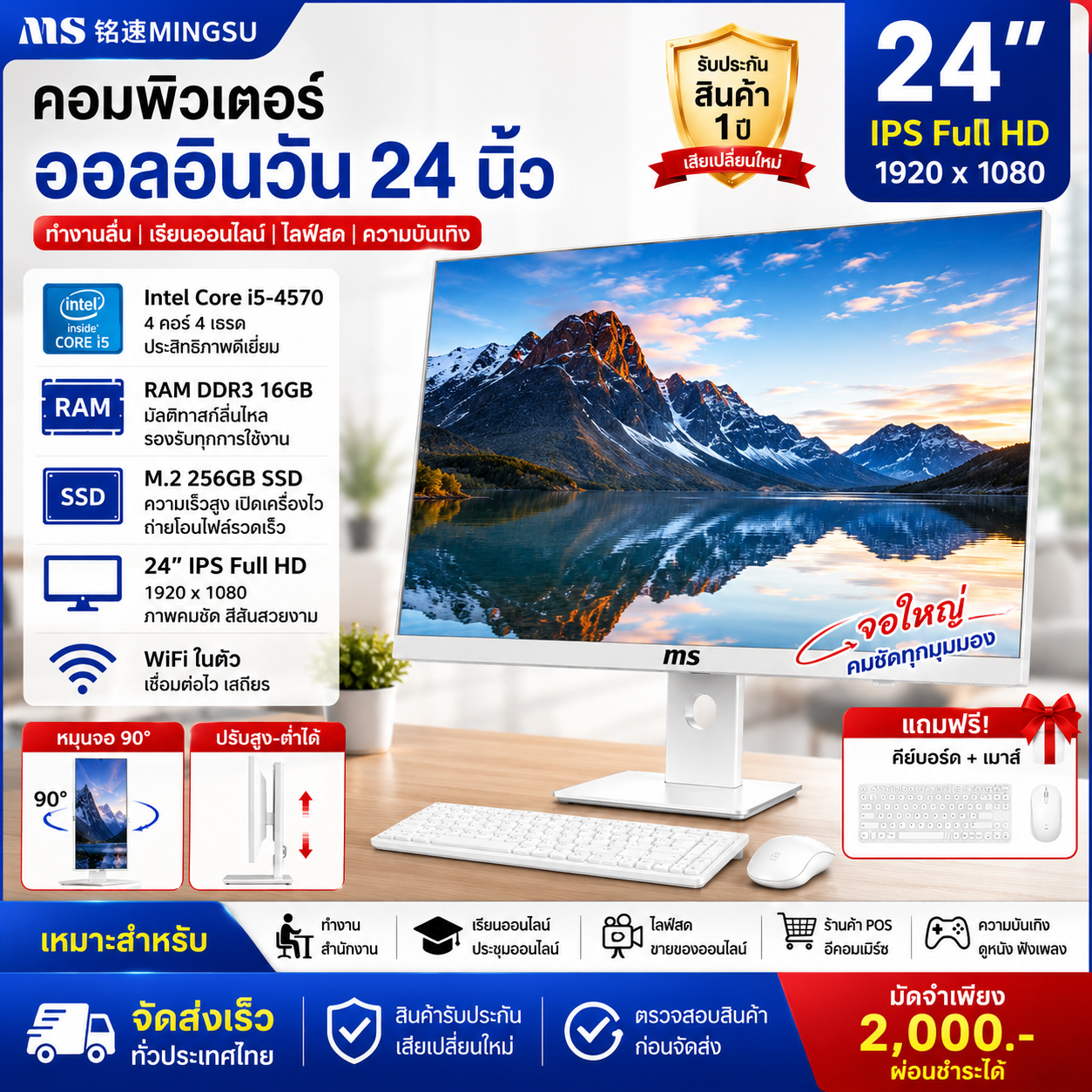 铭速 MINGSU 24英寸支持翻转一体机电脑 i5-4570 DDR3 16GB M.2 256GB SSD WiFi无线网络 办公直播电脑
