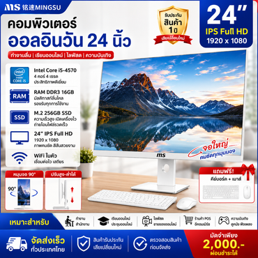 铭速 MINGSU 24英寸支持翻转一体机电脑 i5-4570 DDR3 16GB M.2 256GB SSD WiFi无线网络 办公直播电脑