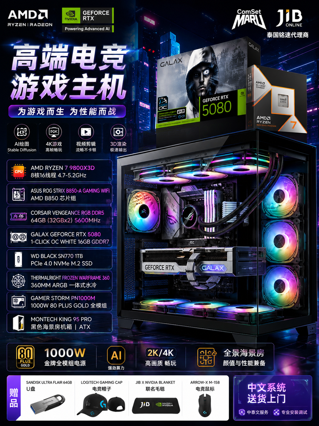 高端AI游戏主机 Ryzen 7 9800X3D + RTX5080 16GB + 64GB DDR5 + 1TB SSD 黑色海景房电竞电脑主机