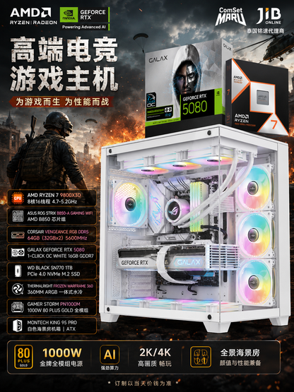 高端AI游戏主机 Ryzen 7 9800X3D + RTX5080 16GB + 64GB DDR5 + 1TB SSD 黑色海景房电竞电脑主机