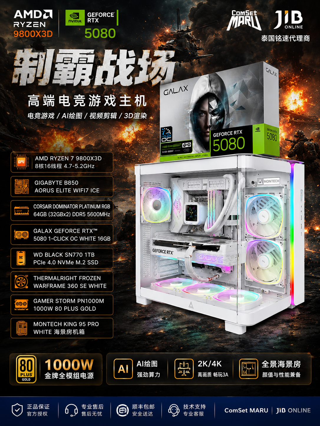 RTX5080白色游戏电脑｜9800X3D旗舰主机｜64GB DDR5｜技嘉B850 AORUS ELITE WIFI7 ICE｜MONTECH KING95 PRO