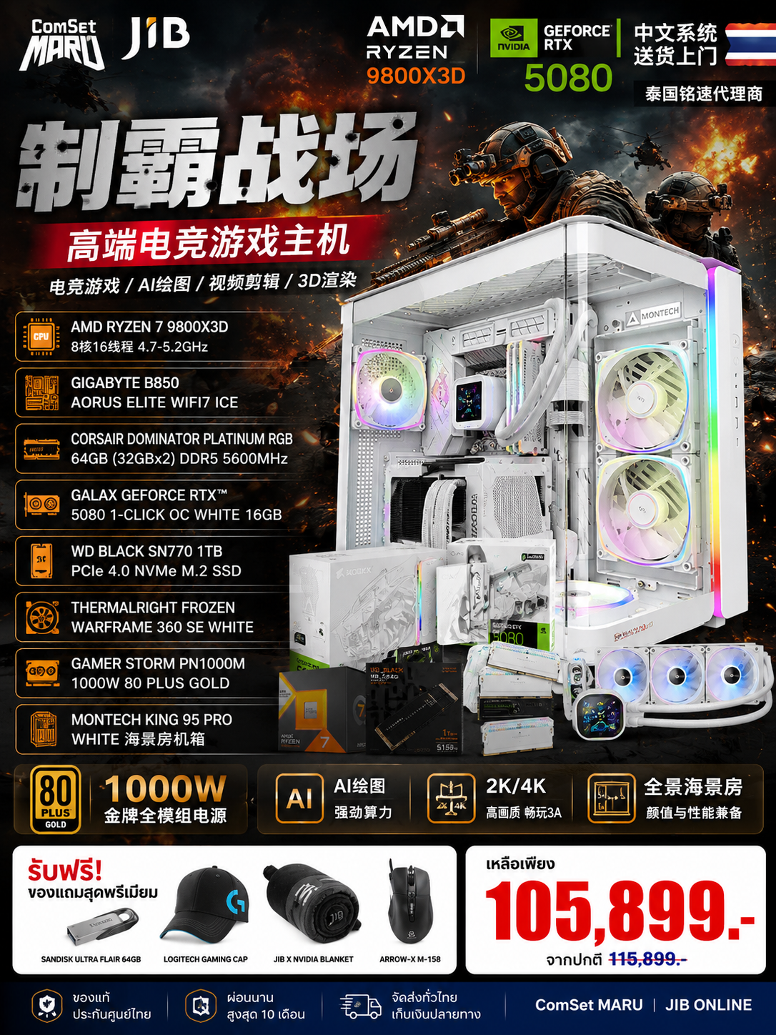 RTX5080白色游戏电脑｜9800X3D旗舰主机｜64GB DDR5｜技嘉B850 AORUS ELITE WIFI7 ICE｜MONTECH KING95 PRO