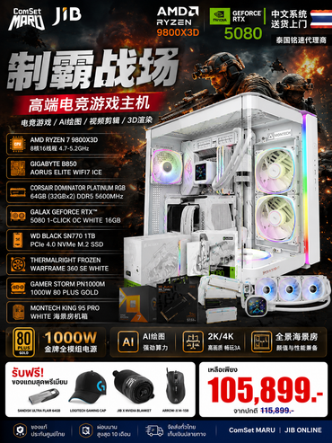 RTX5080白色游戏电脑｜9800X3D旗舰主机｜64GB DDR5｜技嘉B850 AORUS ELITE WIFI7 ICE｜MONTECH KING95 PRO