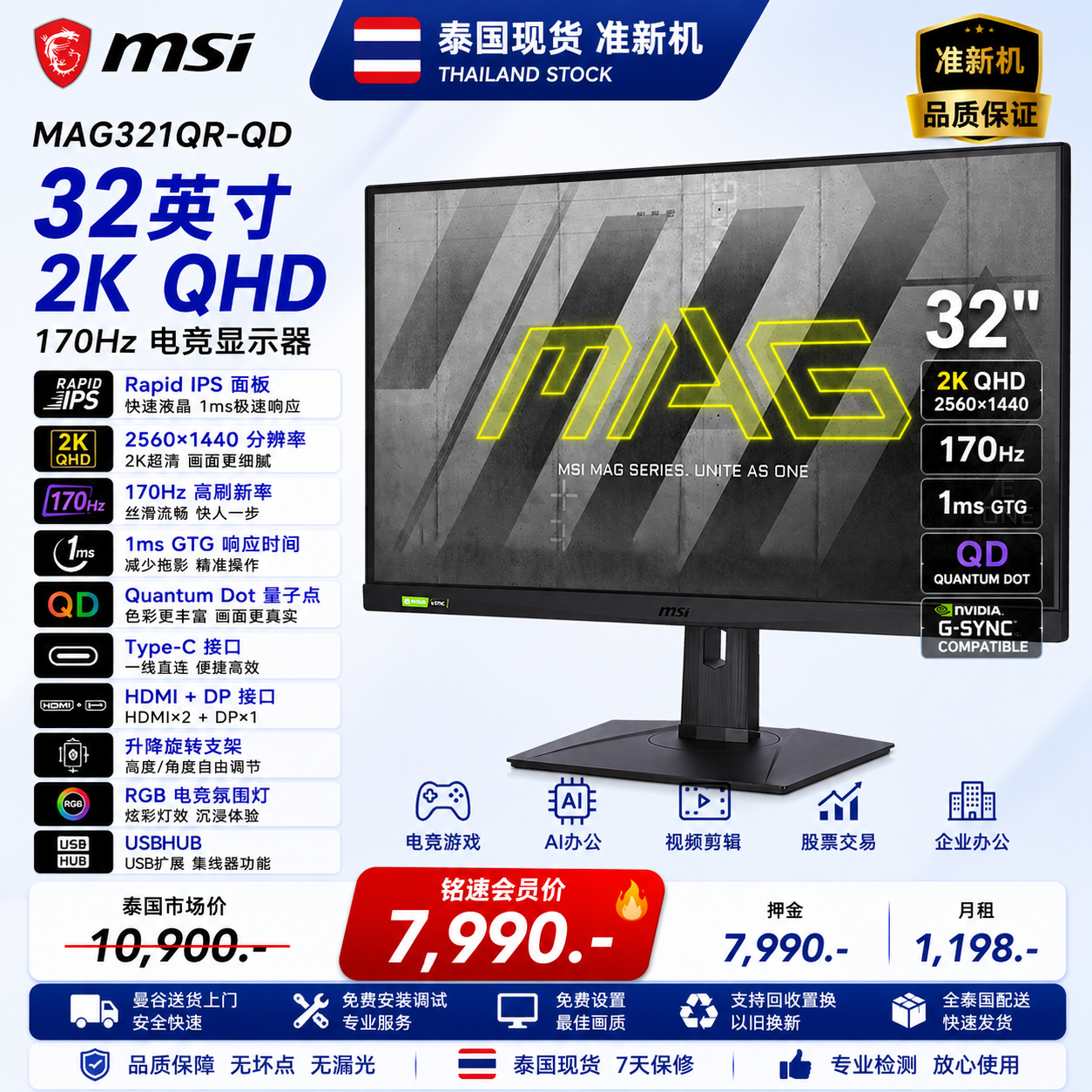 【准新旗舰】MSI MAG321QR-QD 32英寸 2K 170Hz Rapid IPS 电竞显示器 Type-C KVM 量子点QD