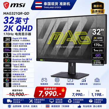 【准新旗舰】MSI MAG321QR-QD 32英寸 2K 170Hz Rapid IPS 电竞显示器 Type-C KVM 量子点QD