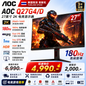 【准新机】AOC Q27G4/D 27英寸 2K 180Hz 电竞显示器 Fast IPS 1ms HDR 电竞游戏显示器