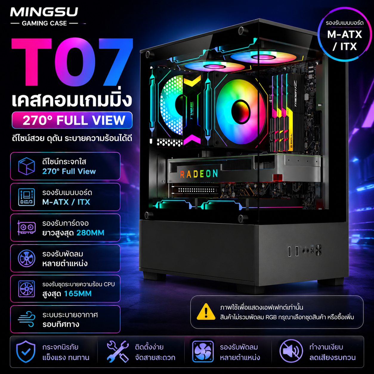 铭速 MINGSU T07 海景房电竞机箱｜270°全景侧透｜M-ATX/ITX｜支持280mm显卡｜高风道散热｜黑色电脑机
