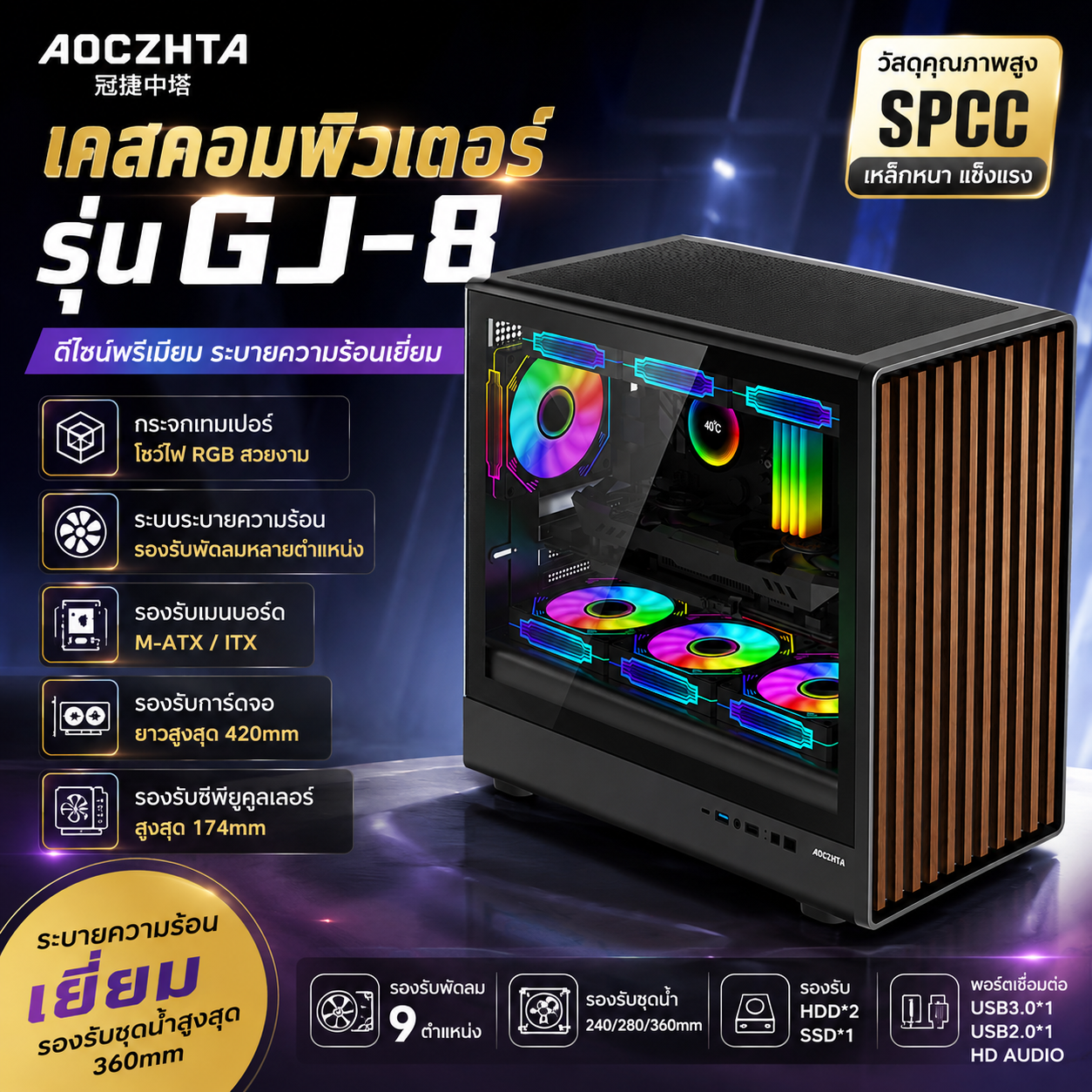 AOCZHTA GJ-8 高品质电竞机箱 木纹铁网面板｜侧透钢化玻璃｜支持360水冷｜420mm长显卡｜MATX/ITX
