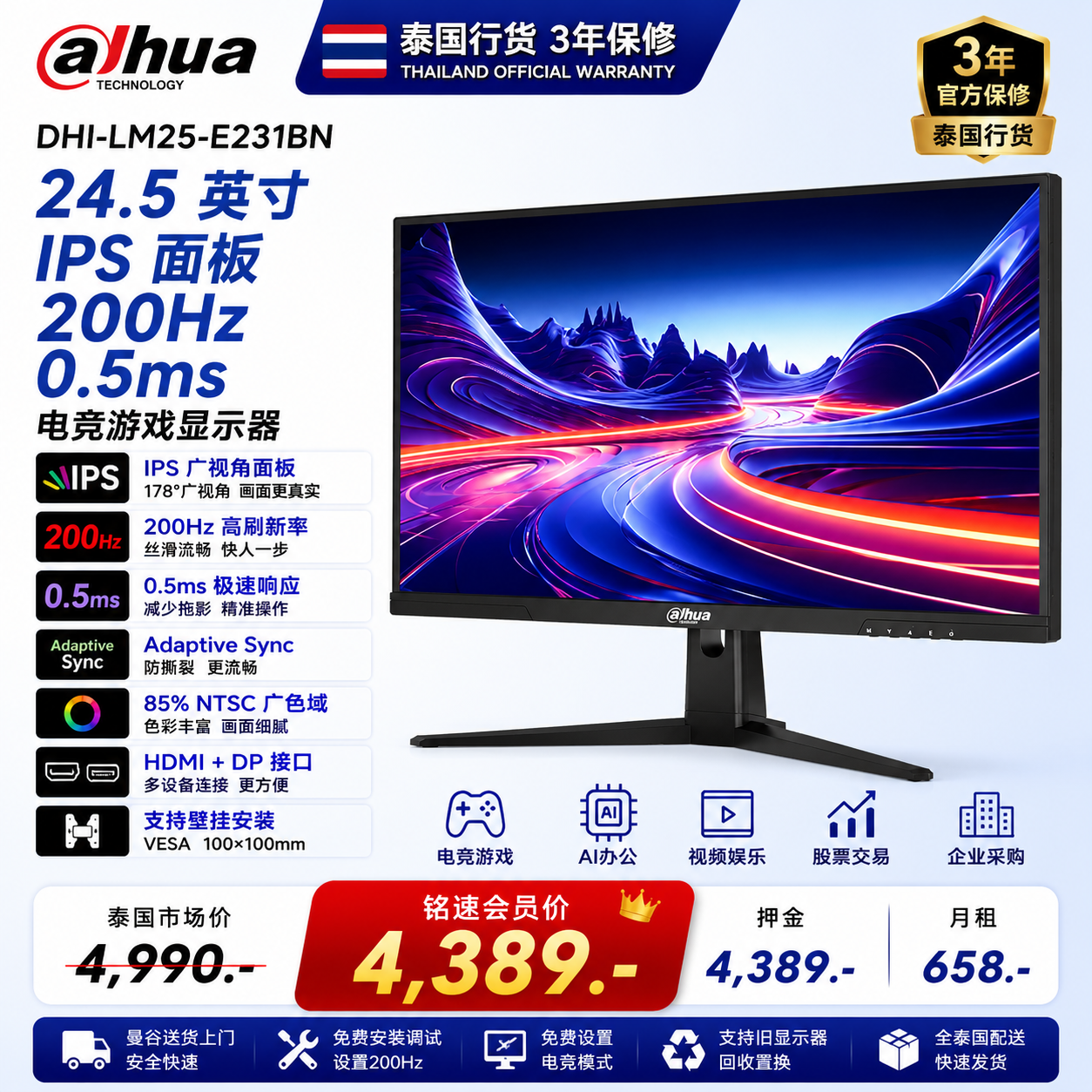 【泰国行货】Dahua DHI-LM25-E231BN 24.5英寸 IPS 200Hz 电竞显示器 电竞游戏专用显示器