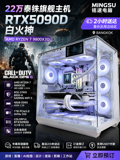 RTX5090D白火神旗舰电脑｜AMD RYZEN 7 9800X3D｜ROG B850-A｜48GB DDR5｜白色海景房电竞AI工作站