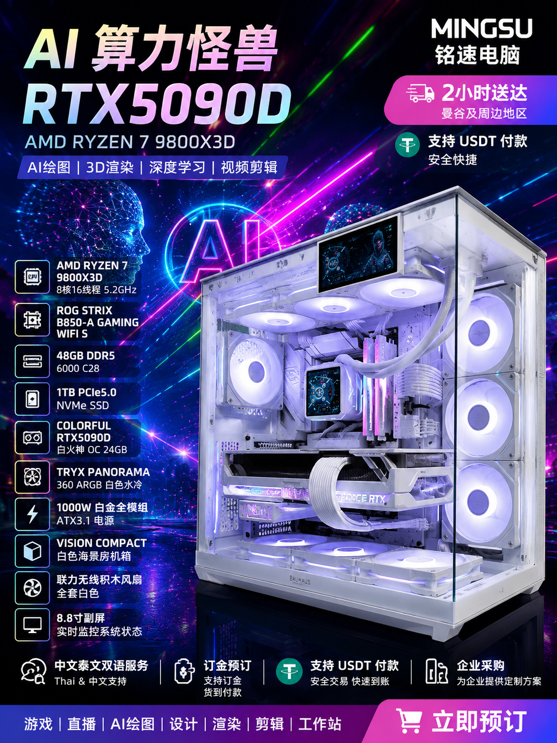 RTX5090D白火神旗舰电脑｜AMD RYZEN 7 9800X3D｜ROG B850-A｜48GB DDR5｜白色海景房电竞AI工作站