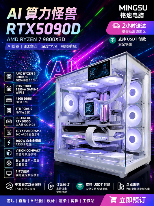RTX5090D白火神旗舰电脑｜AMD RYZEN 7 9800X3D｜ROG B850-A｜48GB DDR5｜白色海景房电竞AI工作站