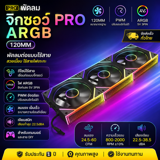 积木 PRO 120 ARGB 电脑机箱散热风扇｜12CM PWM智能调速｜无线拼接｜5V ARGB神光同步｜静音高风量