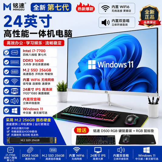 MINGSU 一体机电脑 I7-7700+16G+256G 24英寸一体机电脑 曼谷I7高端一体机电脑