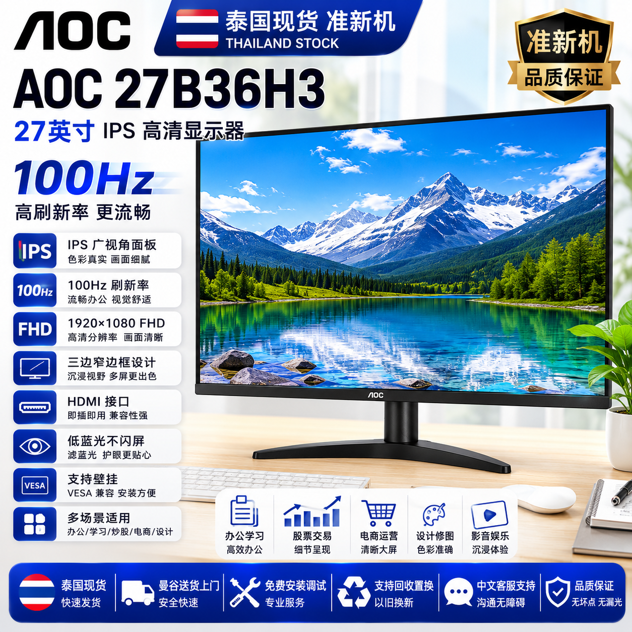 【准新机】AOC 27B36H3 27英寸 IPS 100Hz 高清显示器 办公炒股设计显示器
