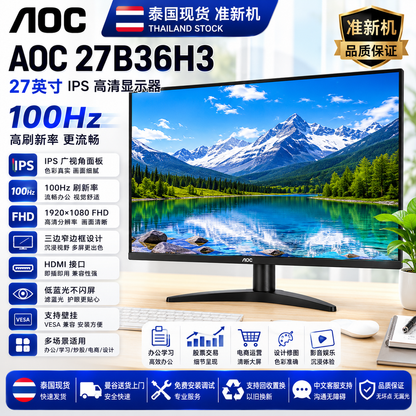 【准新机】AOC 27B36H3 27英寸 IPS 100Hz 高清显示器 办公炒股设计显示器
