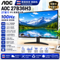 【准新机】AOC 27B36H3 27英寸 IPS 100Hz 高清显示器 办公炒股设计显示器