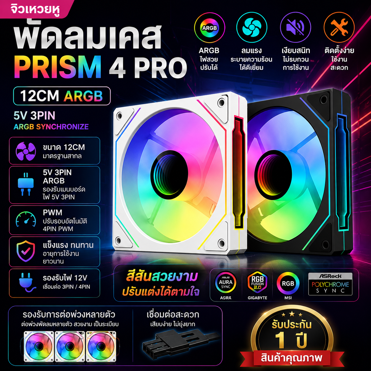 棱镜4 PRO ARGB机箱风扇 12CM PWM静音散热风扇 5V 3针神光同步 台式电脑机箱散热器 黑白可选