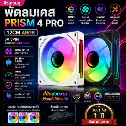 棱镜4 PRO ARGB机箱风扇 12CM PWM静音散热风扇 5V 3针神光同步 台式电脑机箱散热器 黑白可选
