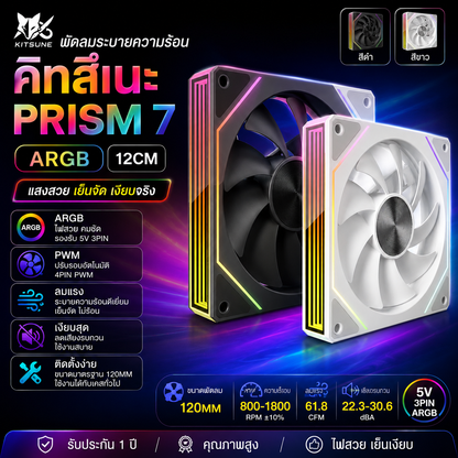 Jiuweihu Prism 7 ARGB Case Fan | 12CM PWM Smart Speed Control | 5V ARGB Aura Sync | Silent High Airflow | Gaming DIY PC Fan