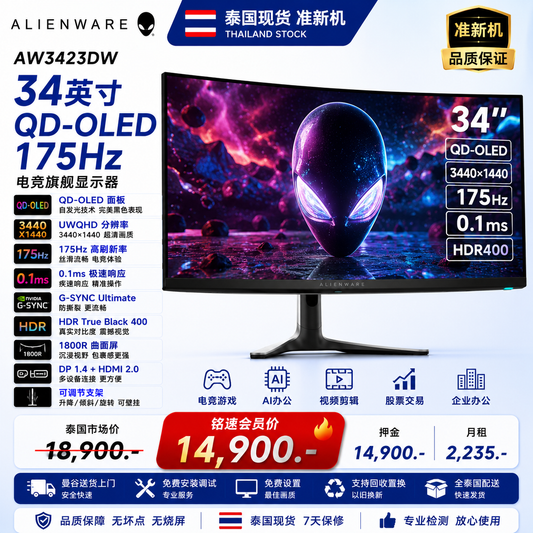 【准新旗舰】Alienware AW3423DW 34英寸 QD-OLED 175Hz 曲面电竞显示器 HDR400 G-SYNC 电竞显示器