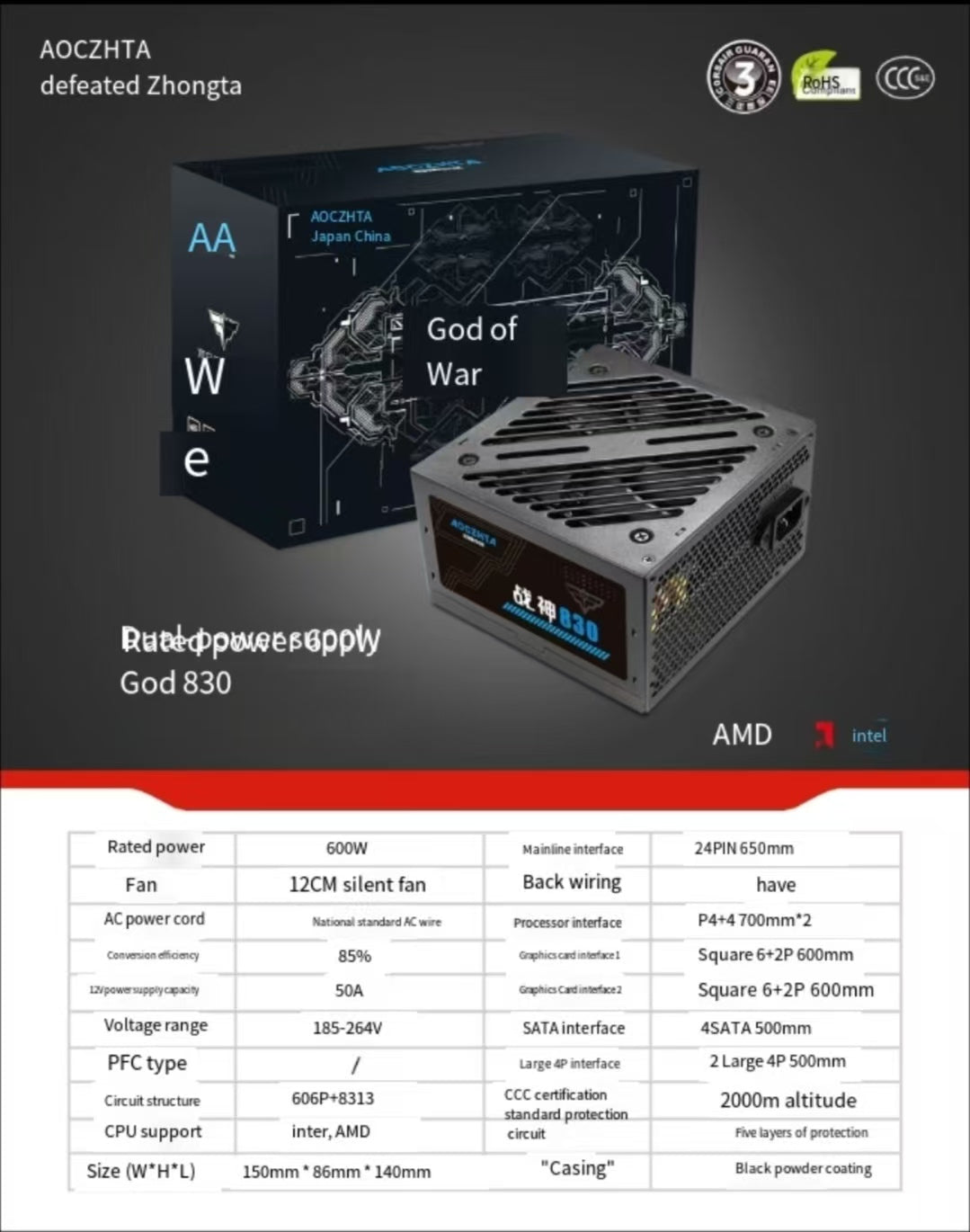 AOCZHTA 战神830 台式电脑电源 额定600W ATX电源 12CM静音风扇 双6+2Pin显卡供电 双CPU供电 背线设计 支持Intel/AMD 游戏电脑电源