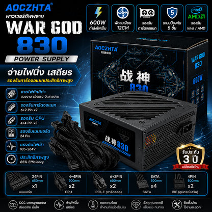 AOCZHTA 战神830 台式电脑电源 额定600W ATX电源 12CM静音风扇 双6+2Pin显卡供电 双CPU供电 背线设计 支持Intel/AMD 游戏电脑电源