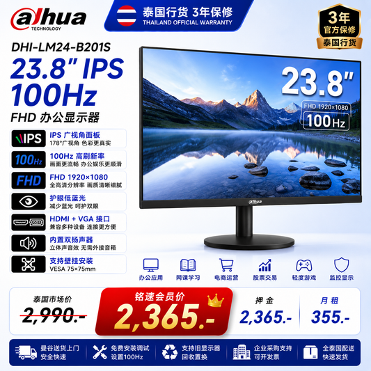 【泰国行货】Dahua DHI-LM24-B201S 23.8英寸 IPS 100Hz FHD显示器 办公学习 电竞入门显示器