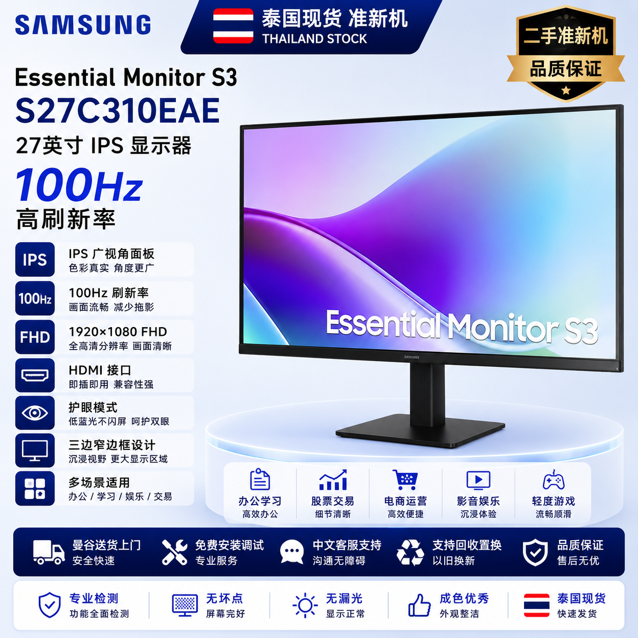 【准新机】Samsung S27F320GAE 27英寸 IPS 100Hz 高清显示器 电竞办公 股票交易显示器
