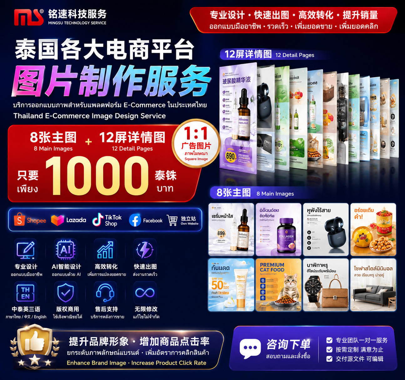 泰国各大电商平台图片制作｜商品主图｜详情页｜广告图｜AI电商设计