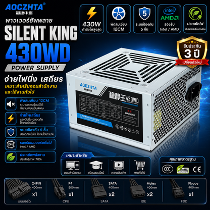 AOCZHTA 稳静王430WD 台式电脑电源 430W额定峰值功率 ATX电源 12CM静音风扇 支持Intel/AMD 办公家用电脑电源