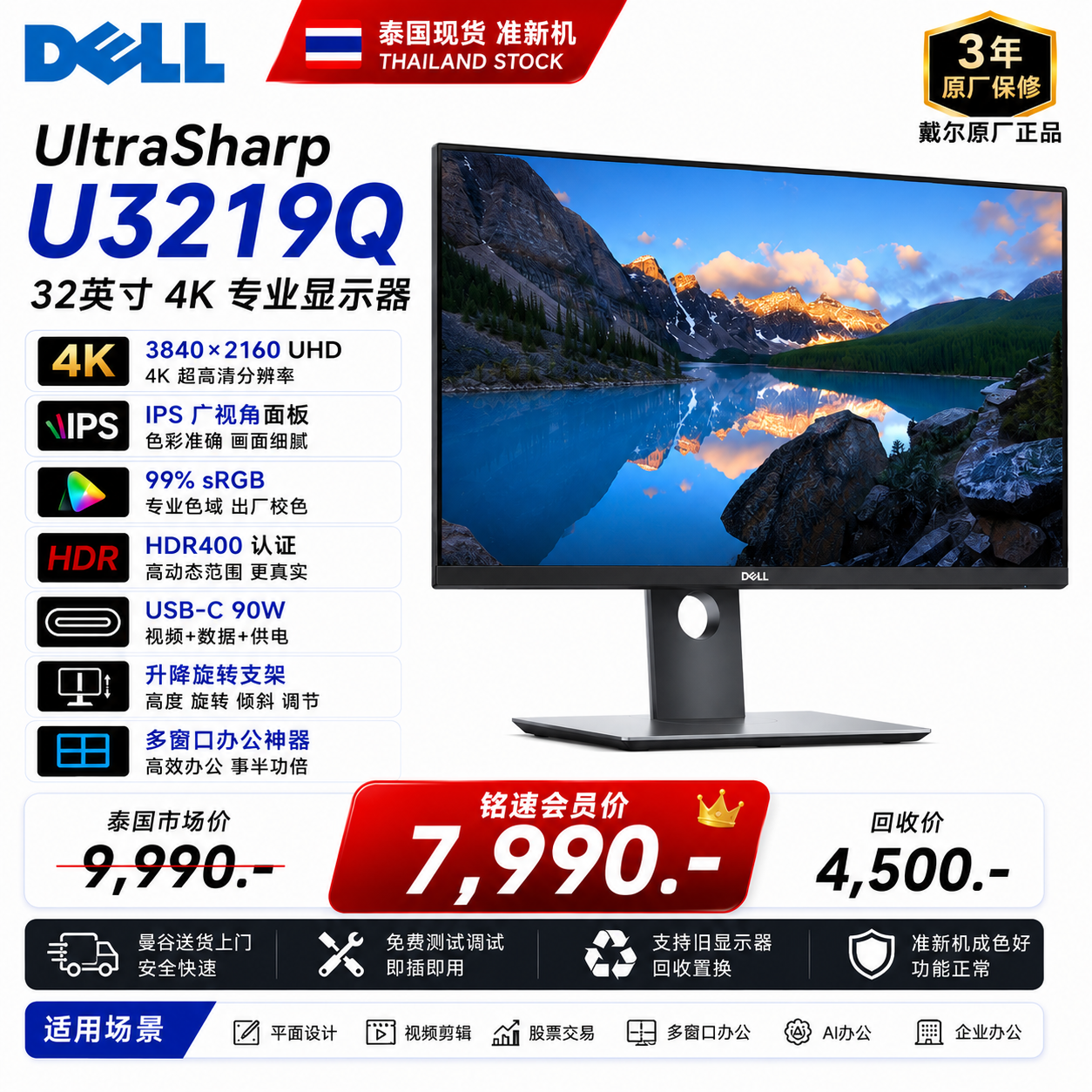【เครื่องใหม่เหมือนมือสอง】Dell UltraSharp U3219Q จอแสดงผลมืออาชีพ 32 นิ้ว 4K IPS HDR400 USB-C สำหรับงานออกแบบ ตัดต่อวิดีโอ และสำนักงาน