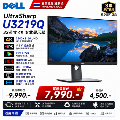 【เครื่องใหม่เหมือนมือสอง】Dell UltraSharp U3219Q จอแสดงผลมืออาชีพ 32 นิ้ว 4K IPS HDR400 USB-C สำหรับงานออกแบบ ตัดต่อวิดีโอ และสำนักงาน