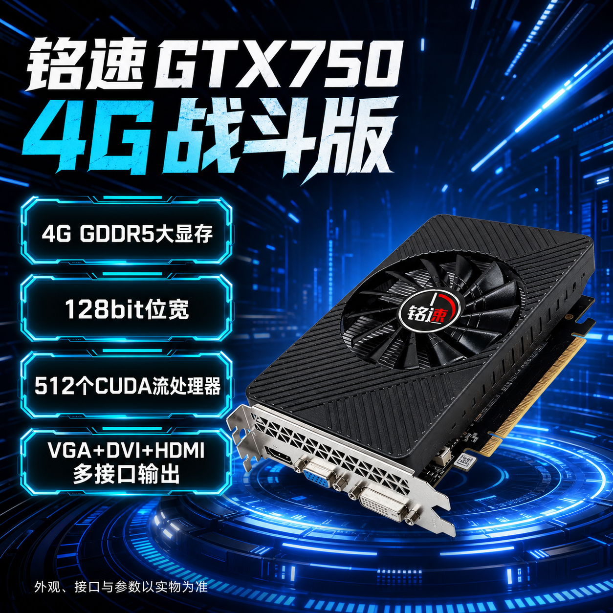 铭速GTX7504G战斗版游戏显卡4G大显存多接口输出畅玩大型游戏