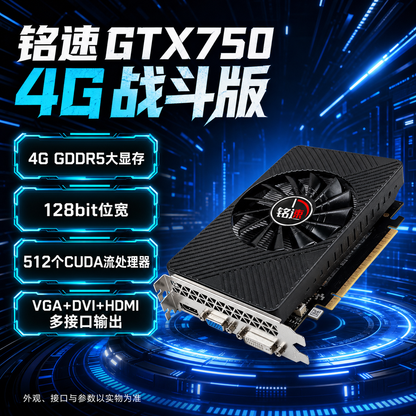 铭速GTX7504G战斗版游戏显卡4G大显存多接口输出畅玩大型游戏