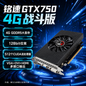 铭速GTX7504G战斗版游戏显卡4G大显存多接口输出畅玩大型游戏