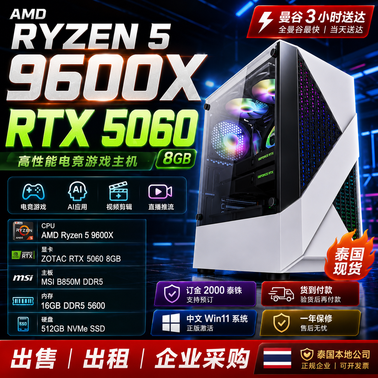 高性能游戏电脑主机 AMD Ryzen 5 9600X + RTX 5060｜电竞游戏｜AI绘图｜支持出租与出售