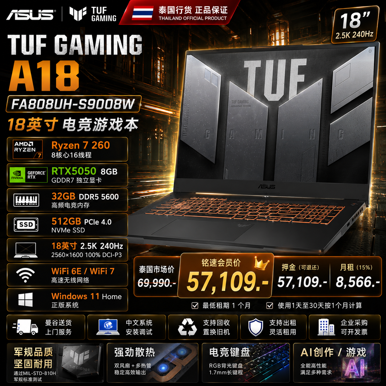 ASUS TUF Gaming A18 FA808UH-S9008W 电竞游戏笔记本电脑｜AMD Ryzen 7 260｜RTX5050 8GB｜32GB DDR5｜512GB SSD｜18英寸 2.5K 240Hz｜泰国行货｜支持出租