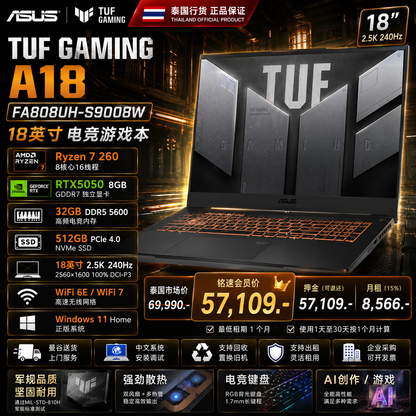 ASUS TUF Gaming A18 FA808UH-S9008W 电竞游戏笔记本电脑｜AMD Ryzen 7 260｜RTX5050 8GB｜32GB DDR5｜512GB SSD｜18英寸 2.5K 240Hz｜泰国行货｜支持出租