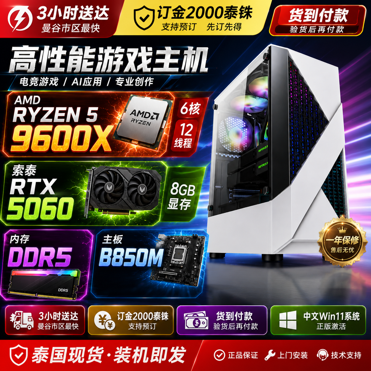 高性能游戏电脑主机 AMD Ryzen 5 9600X + RTX 5060｜电竞游戏｜AI绘图｜支持出租与出售