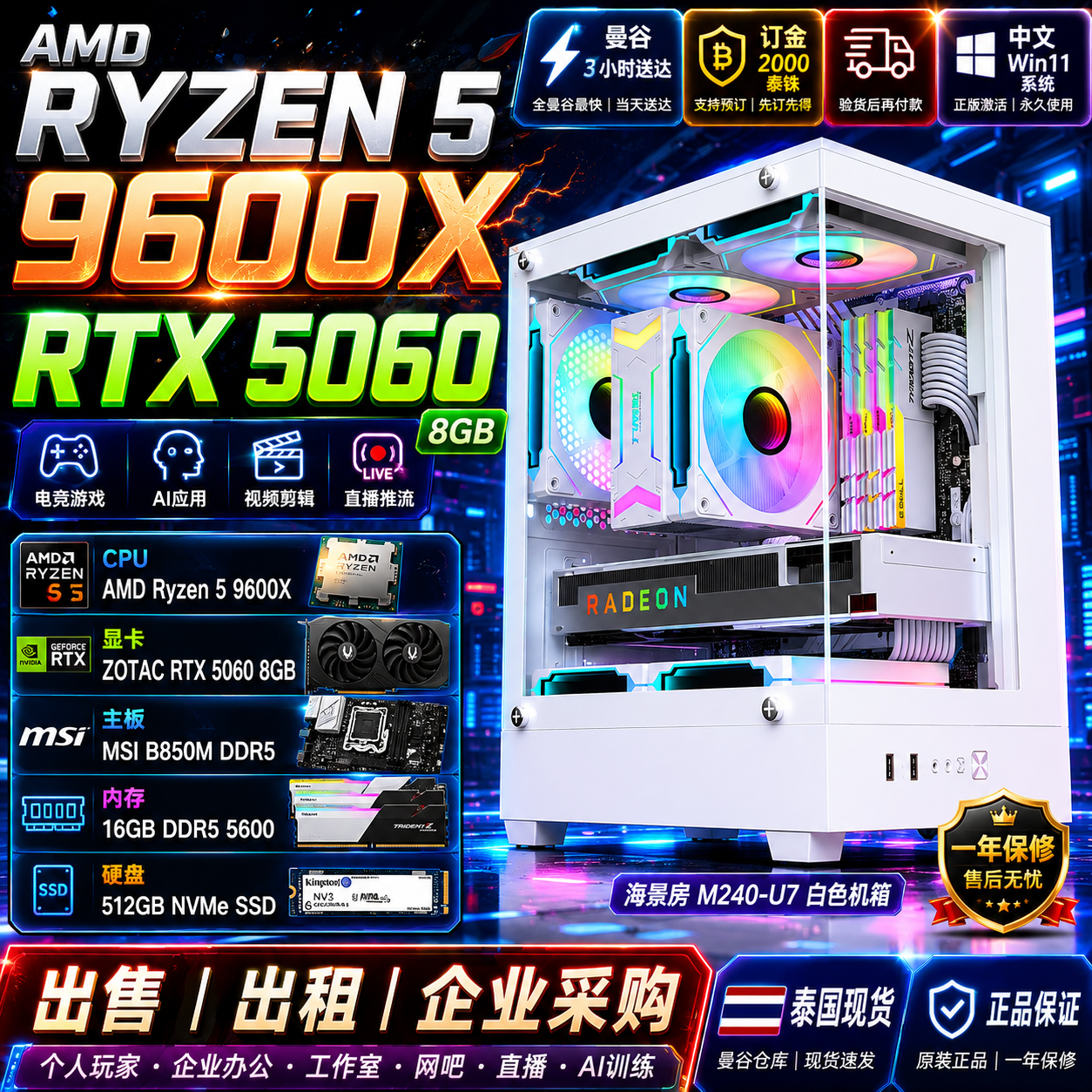 高性能游戏电脑主机 AMD Ryzen 5 9600X + RTX 5060｜电竞游戏｜AI绘图｜支持出租与出售