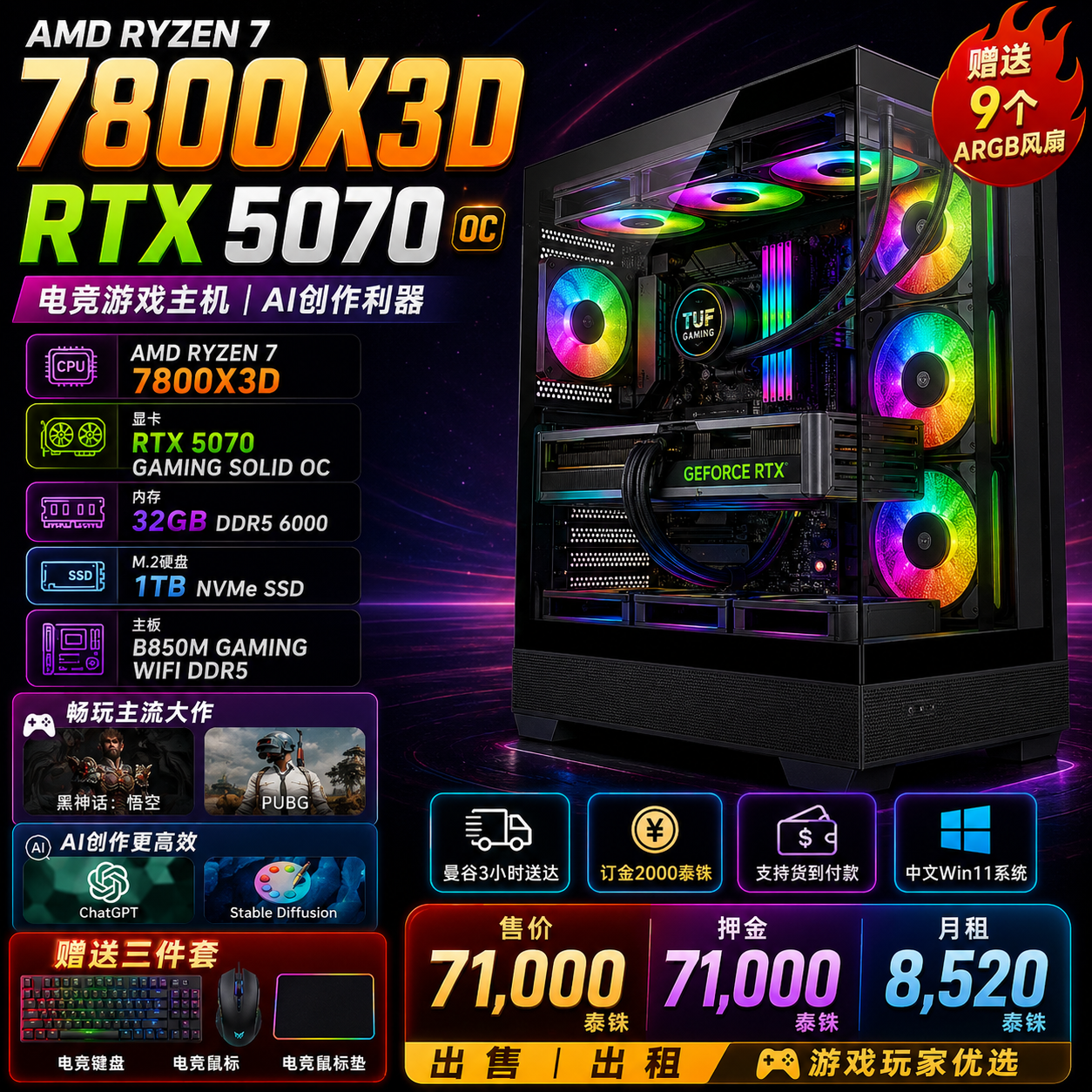 AMD Ryzen 7 7800X3D + RTX 5070 电竞游戏电脑主机｜32GB DDR5｜360水冷｜AI创作工作站